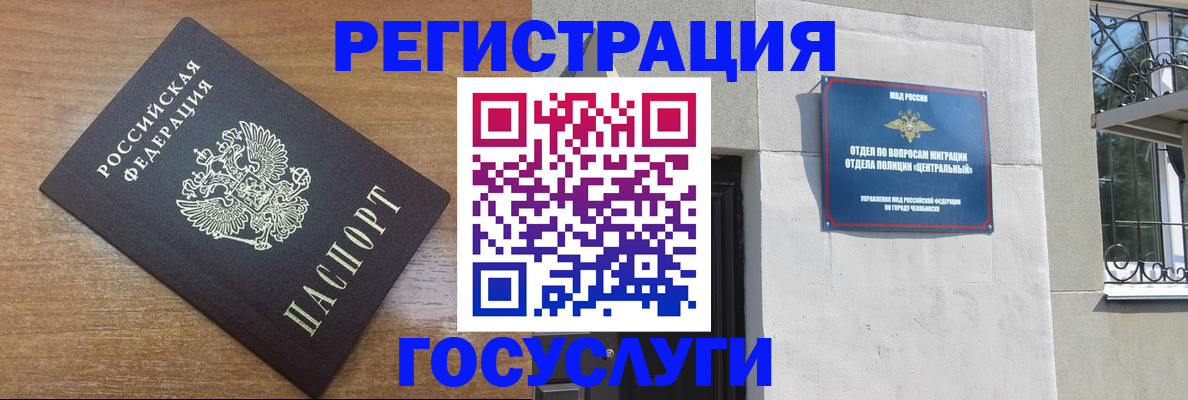 временная регистрация адрес в Златоусте