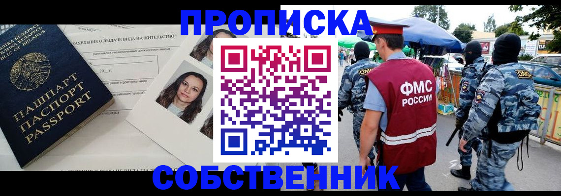 прописка ребенка в Златоусте
