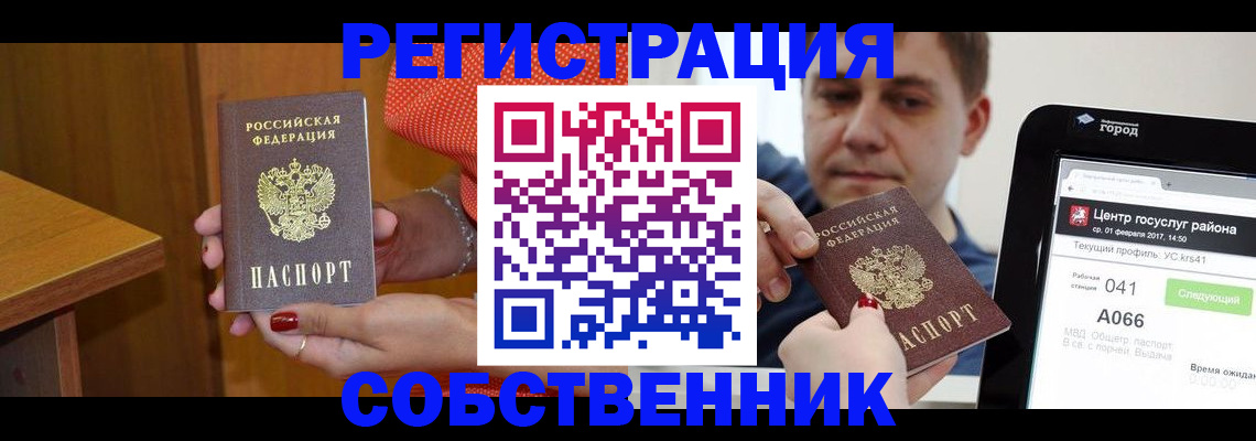 прописка для работы в Златоусте