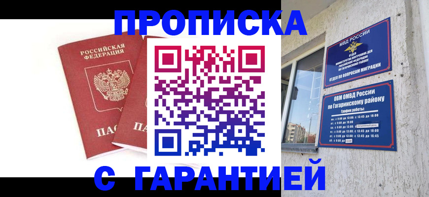 прописка в Златоусте